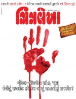 Chitralekha Gujarati