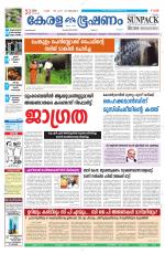 Keralabhooshanam (Malabar Edition)