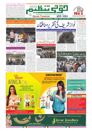 Qaumi Tanzeem Ranchi