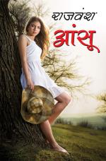 Aanshoo: आंसू