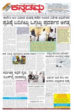 Kannadamma Daily Belgaum
