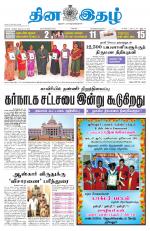 Dinaethal - Kancheepuram