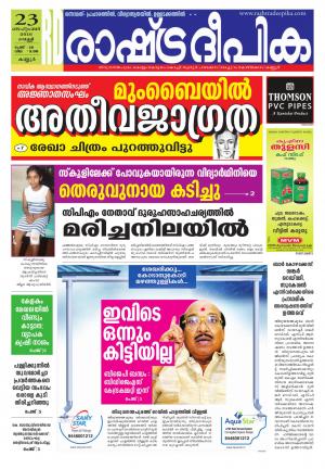 Rashtradeepika Kannur 23-09-2016