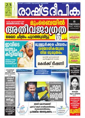 Rashtradeepika Kottayam 23-09-2016