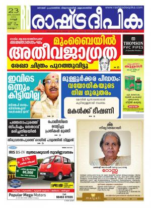 Rashtradeepika Kollam 23-09-2016
