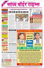 Sandhya Border Times, Sri Ganganagar