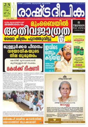 Rashtradeepika Thrissur 23-09-2016