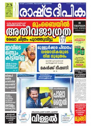 Rashtradeepika Alappuzha 23-09-2016