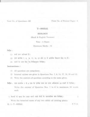 UP Board 12th Biology Question Paper 2006