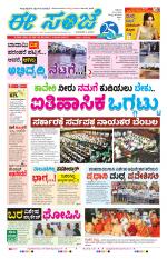 eESANJE :  Hubli -Dharwad 