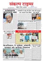 संकल्प टाइम्स