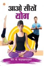 Aao shikhe yog: आओ सीखें योग