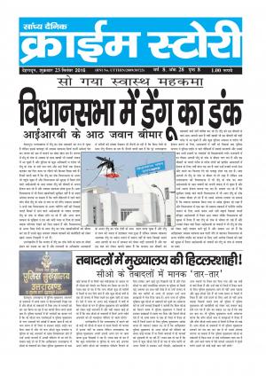 Crime Story 23 SEPT 16 