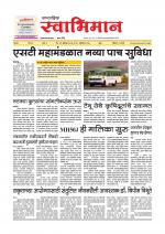 Weekly Swabhiman - (साप्ताहिक - स्वाभिमान) - संपादक: शंकर शिंदे (कराड - सातारा)