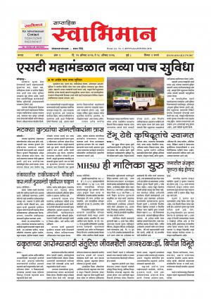 Weekly Swabhiman - (साप्ताहिक - स्वाभिमान) - संपादक: शंकर शिंदे (कराड - सातारा) - August 11, 2016