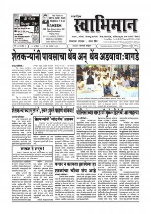 Weekly Swabhiman - (साप्ताहिक - स्वाभिमान) - संपादक: शंकर शिंदे (कराड - सातारा) - September 05, 2016