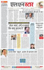 एल एन स्टार दैनिक समाचार पत्र भोपाल 