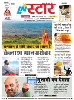 एल एन स्टार दैनिक समाचार पत्र भोपाल 