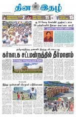 Dinaethal - Tamilnadu