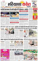 Haryana Savera