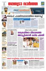 Metrovaartha - Kozhikode