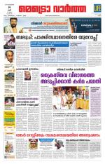 Metrovaartha - Ernakulam