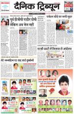 Dainik Tribune (Rohtak Edition)