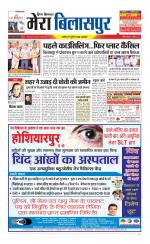 Divya Himachal Dharamsala+Mera Bilaspur +Aastha