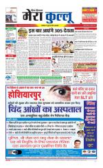 Divya Himachal Dharamsala+Mera Kullu +Aastha