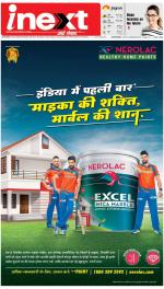 Jamshedpur Hindi ePaper, Jamshedpur Hindi Newspaper - InextLive