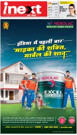 Agra Hindi ePaper, Agra Hindi Newspaper – InextLive