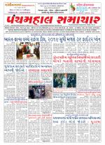 Panchmahal Samachar