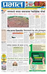 पुणे जिल्हा आवृत्ती