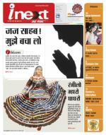Ranchi Hindi ePaper, Ranchi Hindi Newspaper - InextLive
