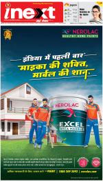 Meerut Hindi ePaper, Meerut Hindi Newspaper - InextLive