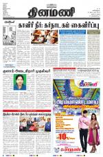 Dinamani - Nagapattinam