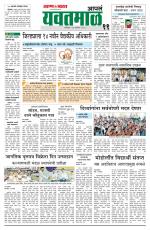 Yavatmal-Wardha Edition