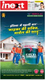 Bareilly Hindi ePaper, Bareilly Hindi Newspaper - InextLive
