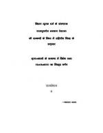 Bhrit Swammi Ke Sambandh Men Sabha