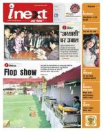 Bareilly Hindi ePaper, Bareilly Hindi Newspaper - InextLive