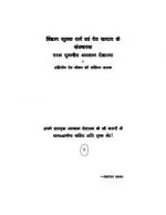 Param Pujniya Bhagwan Dev Atma