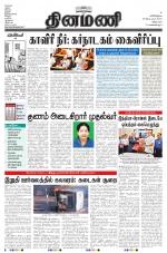 Dinamani - Villupuram