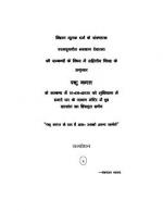 Pashu Jagat Ke Sambandh Men Sabha