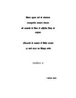 Pati Patni Ke Sambandh Men Sabha