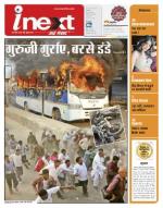 Patna Hindi ePaper, Patna Hindi Newspaper - InextLive