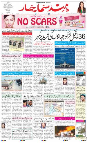 The Daily Hindsamachar Jalandhar