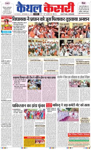  Punjab kesari / Haryana kaithal kesari