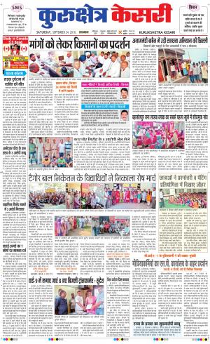  Punjab kesari / Haryana kurukshetra kesari