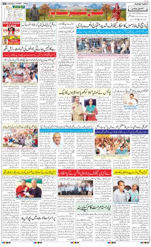 The Daily Hindsamachar Jammu