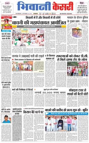  Punjab kesari / Haryana Bhiwani kesari